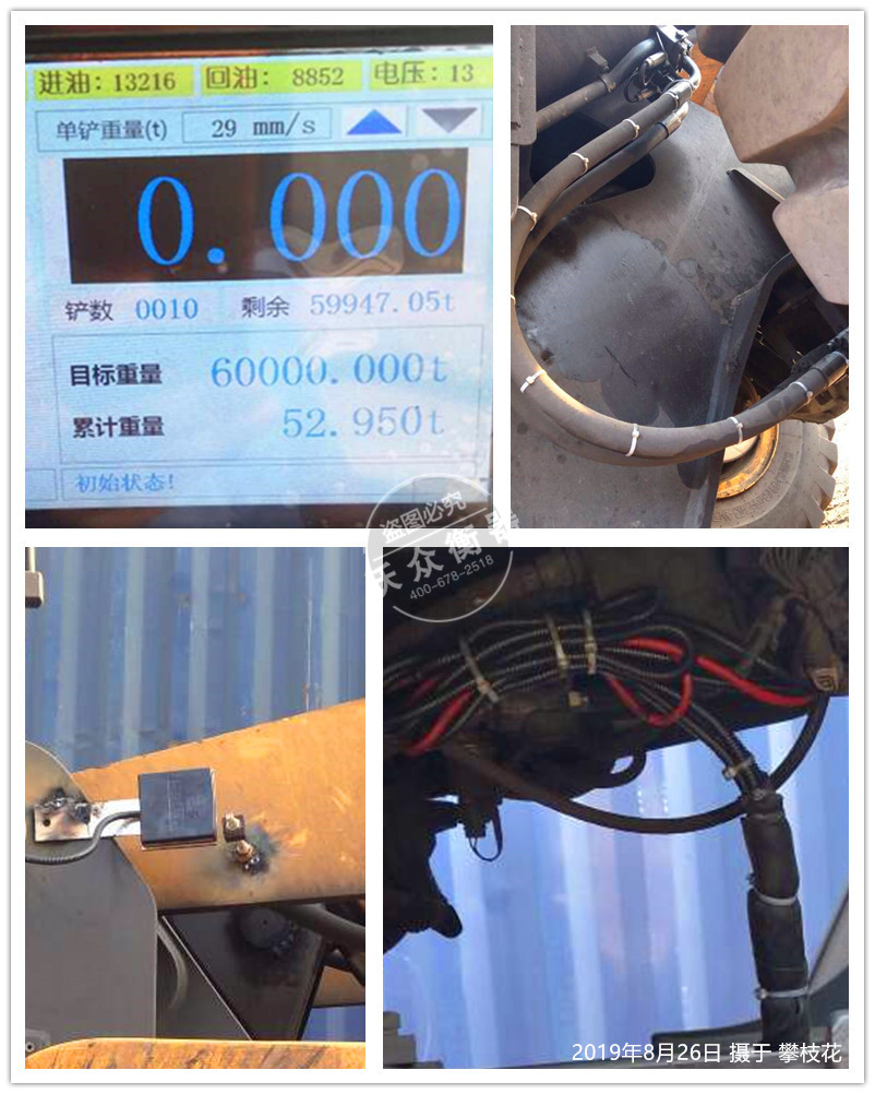 攀枝花裝載機(jī)電子秤安裝現(xiàn)場(chǎng) 攀枝花裝載機(jī)電子秤安裝現(xiàn)場(chǎng)
