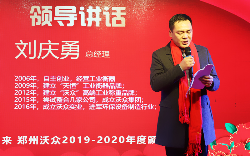 “跨越時代聚勢未來”沃眾2019-2020年度頒獎盛典圓滿結束! “跨越時代聚勢未來”沃眾2019-2020年度頒獎盛典圓滿結束!